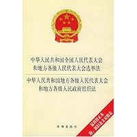 中华人民共和国全国人民代表大会和地方各级人民代表大会选举法中华人民共和国地方各级