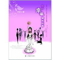 你的幸福就在后面