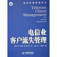 电信业客户流失管理