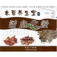 活血化淤/本草养生堂
