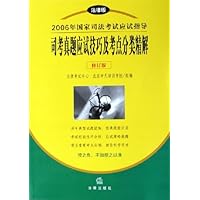 司考真题应试技巧及考点分类精解(修订版)