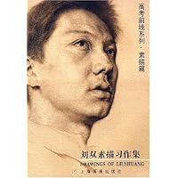 刘双素描习作集