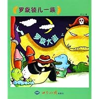 罗旋大盗(上下)(罗旋锁儿一族)