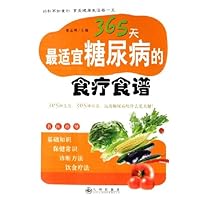 365天最适宜糖尿病的食疗食谱