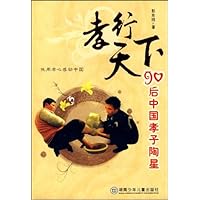 孝行天下:90后中国孝子陶星