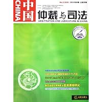 中国仲裁与司法(2005年第4辑总第28辑)