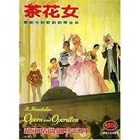 茶花女:歌剧与轻歌剧钢琴金曲