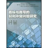 商标与商号的权利冲突问题研究