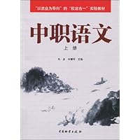 中职语文(上册)
