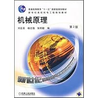 机械原理