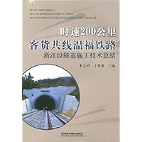 时速200公里客货共线温福铁路浙江段隧道施工技术总结