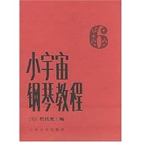 小宇宙钢琴教程6