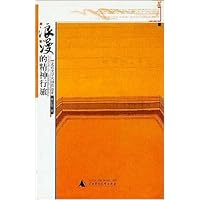 浪漫的精神行旅:走近文学大师莫洛亚