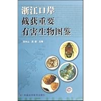 浙江口岸截获重要有害生物图鉴