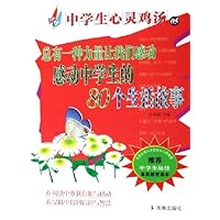总有一种力量让我们感动:感动中学生的80个生活故事