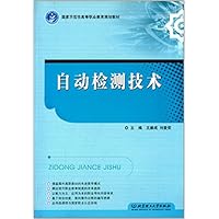 自动检测技术