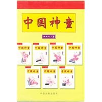中国神童(全套共7册)