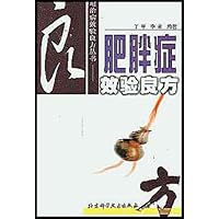 肥胖症效验良方