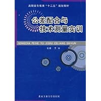 公差配合与技术测量实训