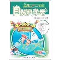 您的N年级孩子应该知道的自然科学卷(注音美图版)