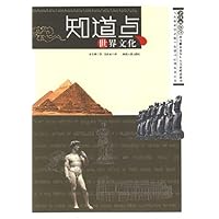 知道点世界文化