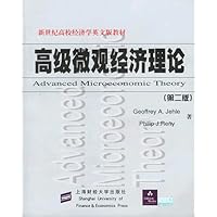 高级微观经济理论(第2版)
