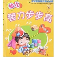 小神童智能开发大本营:幼儿智力步步高(3-4岁)