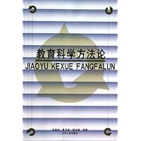 教育科学方法论
