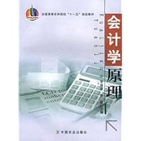 会计学原理