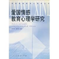 爱国情感教育心理学研究