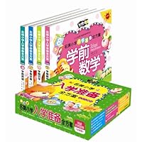 名牌小学入学准备全方案（全四册）