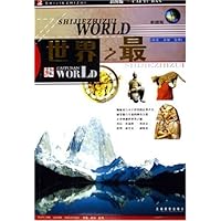 世界之最(彩图版)