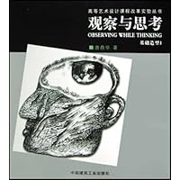 观察与思考 1 基础造型