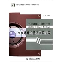 大学计算机基础实验指导