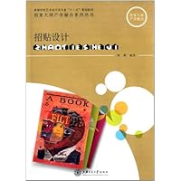 高等学校艺术设计类专业十二五规划教材:招贴设计