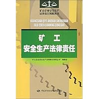 矿工安全生产法律责任