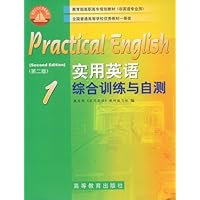 实用英语综合训练与自测1（第2版）