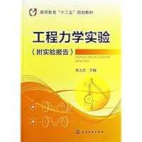 工程力学实验（附实验报告）