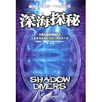 深海探秘