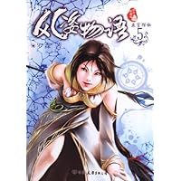 风姿物语5:巫宫探秘(全本珍藏版)