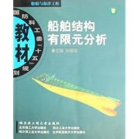 船舶结构有限元分析
