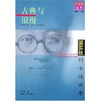 古典与浪漫:梁实秋的女性世界