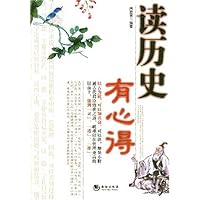 读历史有心德