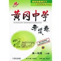 黄冈中学考试卷:高1地理(上)