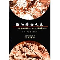 面向神圣人生:何世明博士文化讲座2