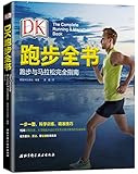 DK跑步全书:跑步与马拉松完全指南