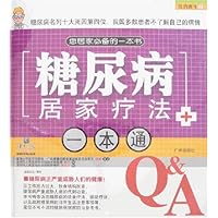 我的医生•糖尿病居家疗法一本通