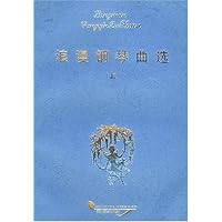 浪漫钢琴曲选(上)