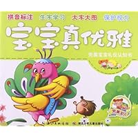 完美宝宝礼仪认知书:宝宝真优雅
