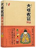 大明衣冠图志